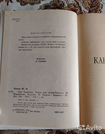 Три Толстяка Ю. Олеша