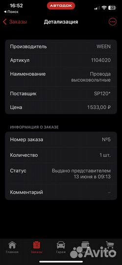 Высоковольтные провода ford focus 2