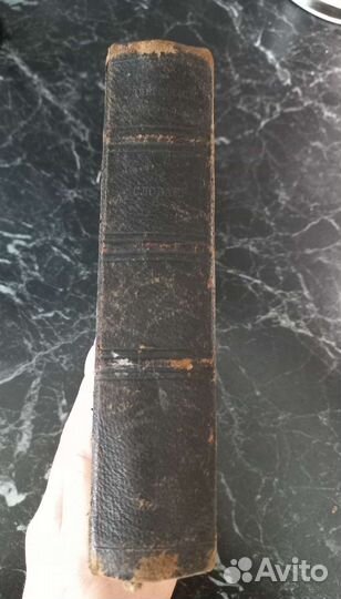 Словарь Дубровский Н. 1905 г