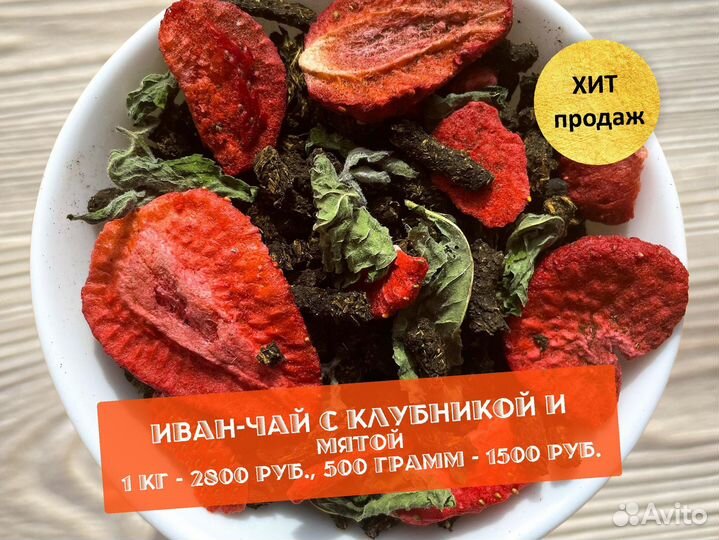 Иван-чай 250 г с апельсином,ягодами,мелиссой и др