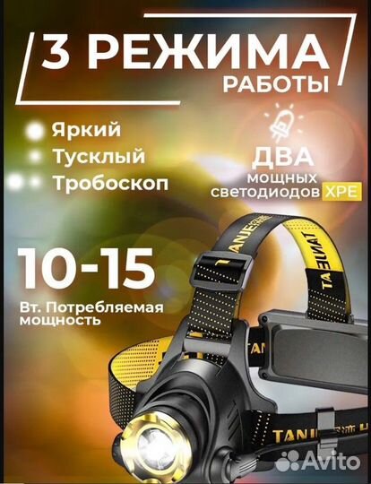 Налобный фонарь