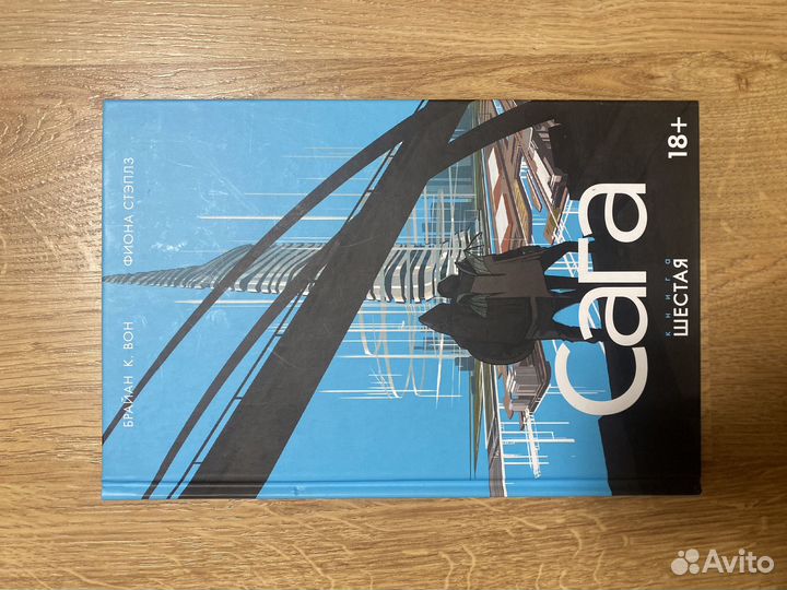 Сага комиксы