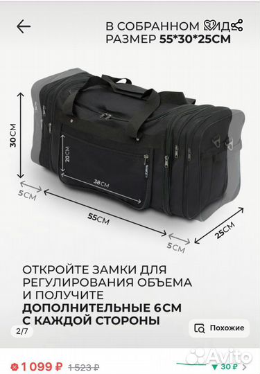 Дорожная сумка