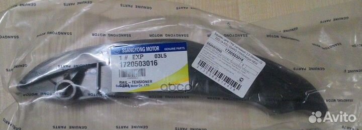 Успокоитель цепи ORG 1720503016 ssang yong