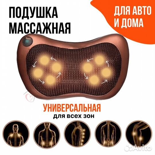 Массажная подушка