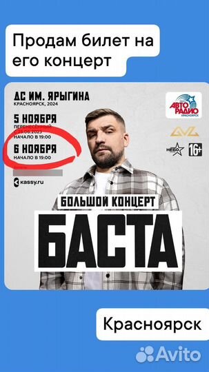 Билеты на концерт