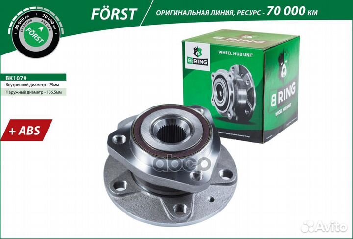 Ступица колеса с интегрированным подшипником BK