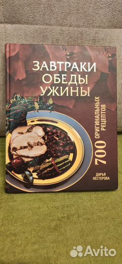 Кулинарная книга Дарья Нестерова