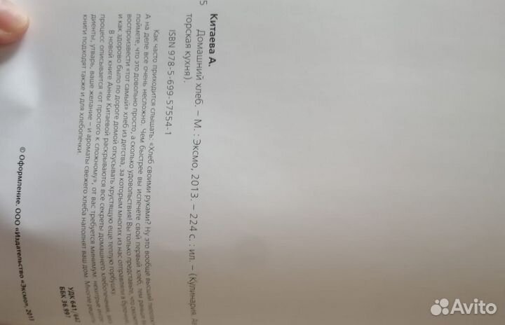 Книга домашний хлеб