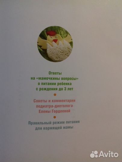Книга детское питание