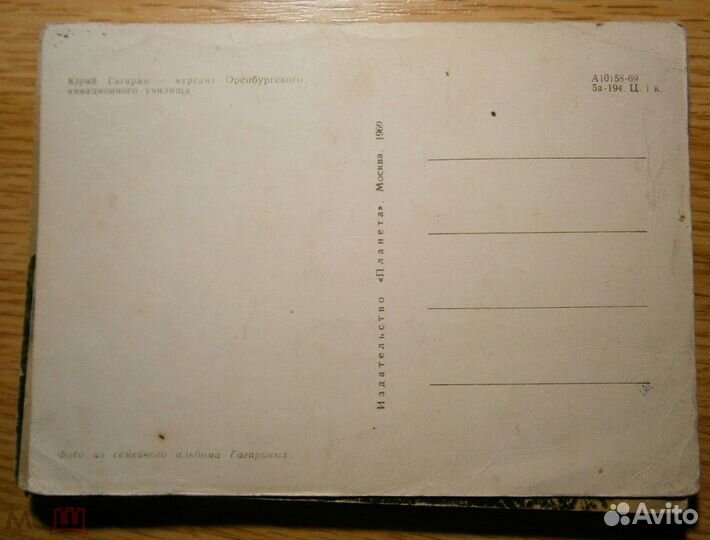 Открытка. юрий гагарин. Чистая. 1969 г