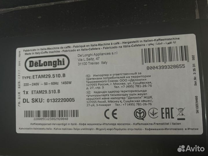 Кофемашина delonghi Etam 29.510