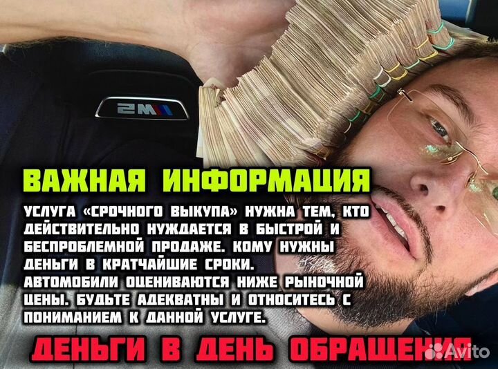 Срочный выкуп автовыкуп от Честера