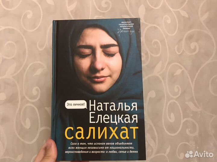 Книга Салихат