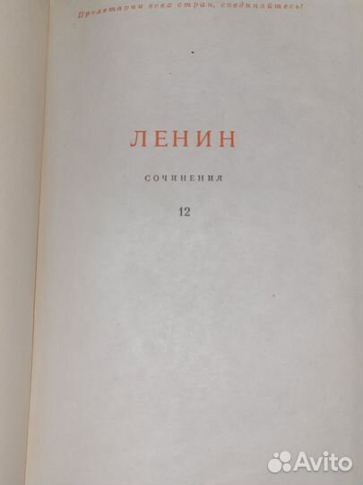 Собрания сочинений В.И. Ленин