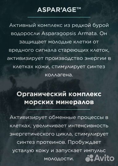 Мист «Минеральная вода с морскими водорослями»