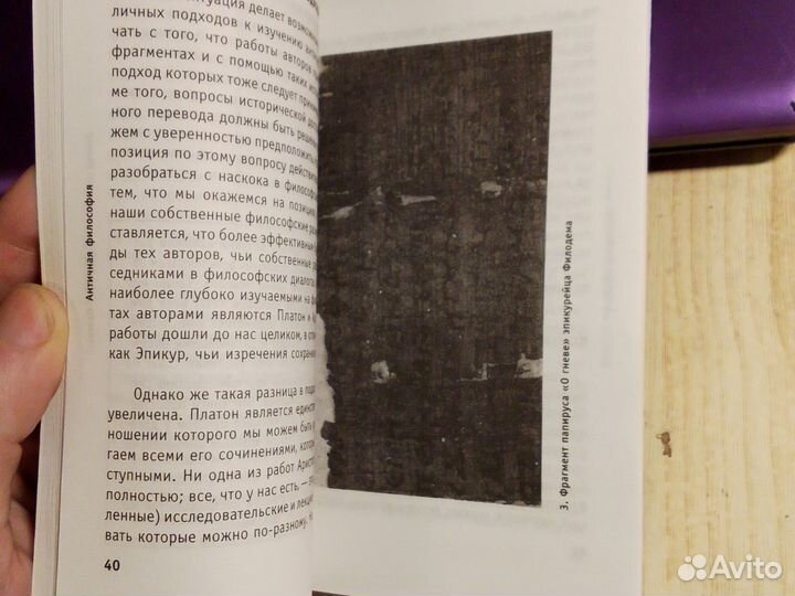 Д. Эннес - Античная философия. Очень краткое введе