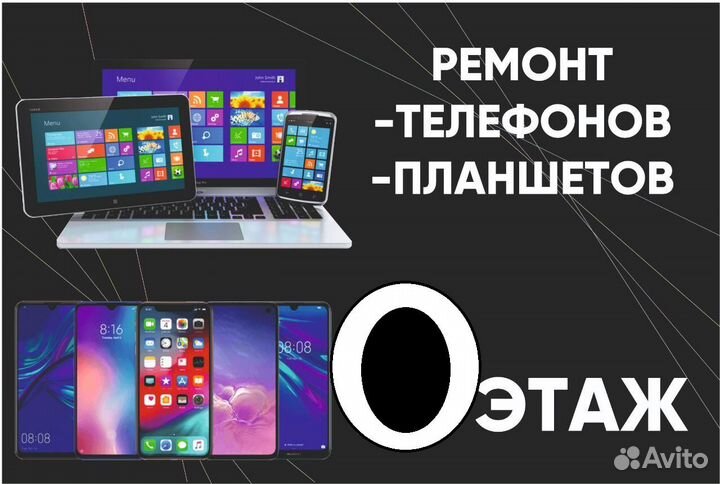 Ремонт-телефон,планшет,ноутбук,TV