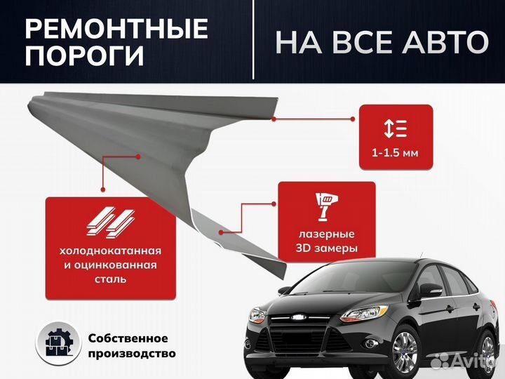 Ремкомплект порогов Honda Accord 5 седан