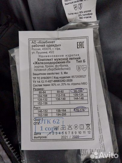 Спецодежда 48-50