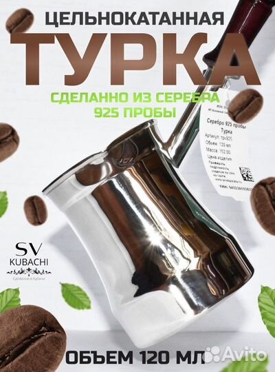Турка для кофе