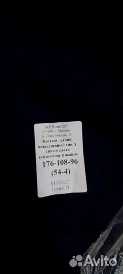 Военная форма