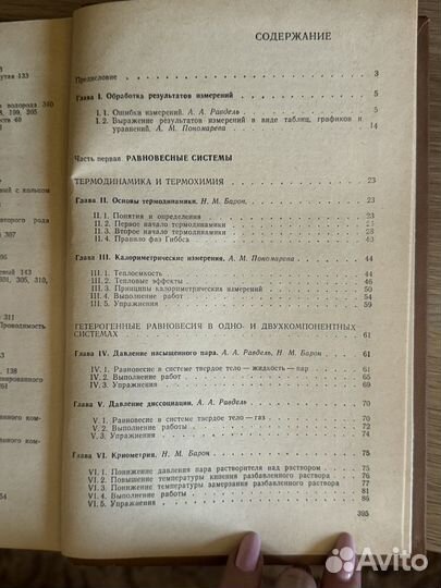 Книга практические работы по физ химии