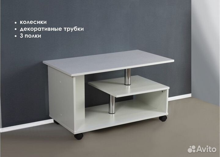 Стол журнальный