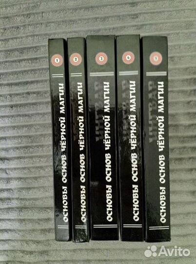 Основы основ чёрной магии И. С. Бомбушкара 2006