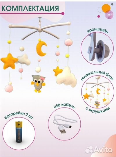 Музыкальный мобиль в детскую кроватку 