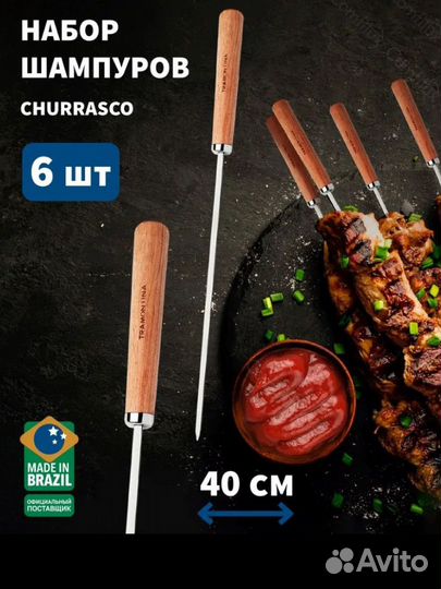 Набор шампуров с деревянной ручкой 6 шт