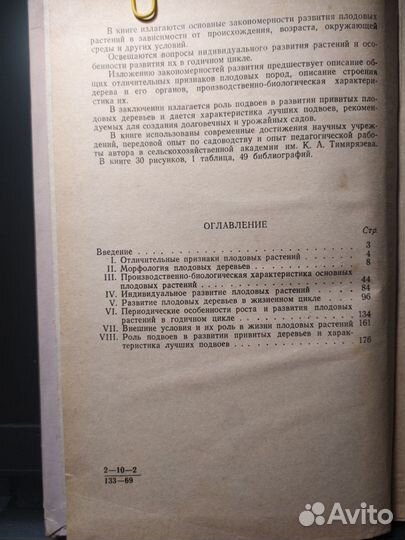 1969 г Резниченко А.Г. Биология плодовых р
