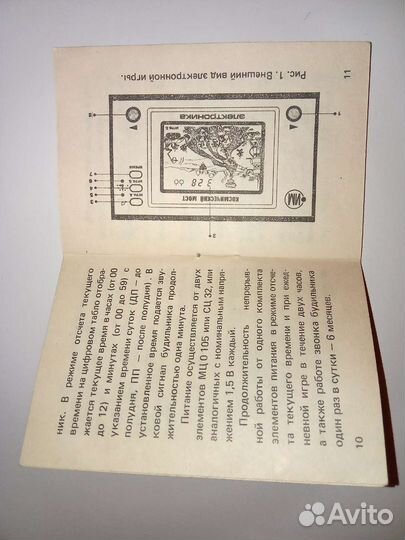 Игра электроника