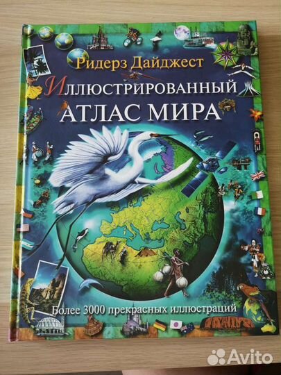 Атлас Мира для детей