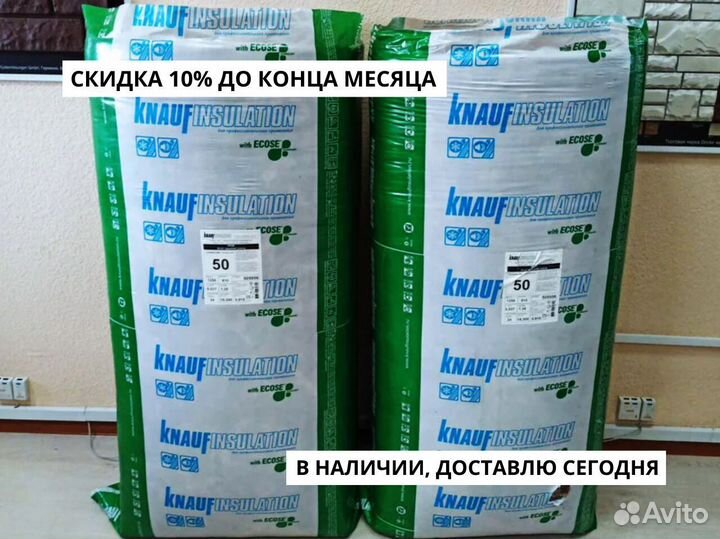 Утеплитель Басвул Кнауф Урса