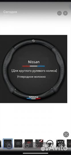 Оплетка на руль Nissan 38см