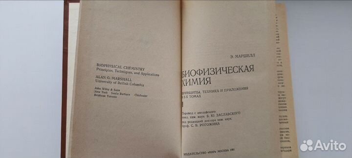 Э. Маршелл Биофизическая химия в 2-х томах