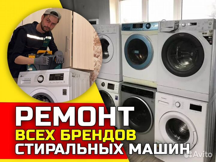 Мастер по ремонту стиральных машин