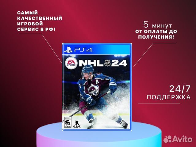 NHL 24 PS4 PS5 Петропавловск-Камчатский