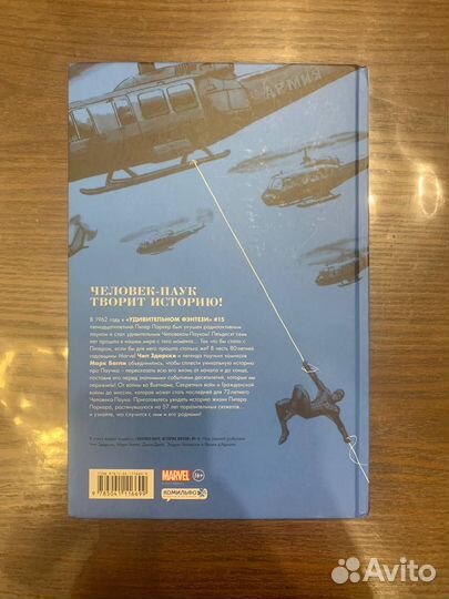 Человек-Паук. История жизни Чип Здарски