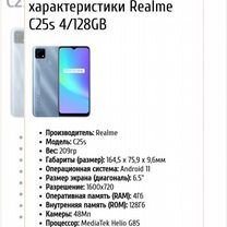 realme C25s, 4/128 ГБ