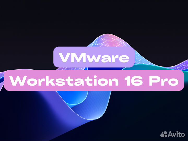 Workstation 16 Pro Официальное издание ключ