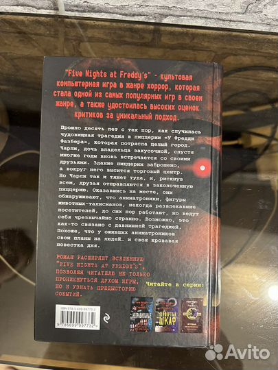 Книга Серебряные глаза
