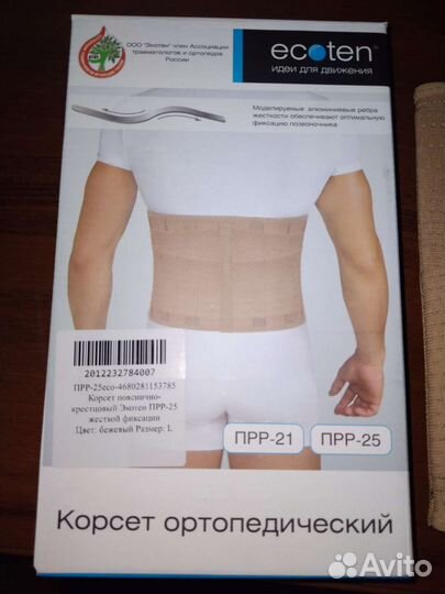 Корсет поясный