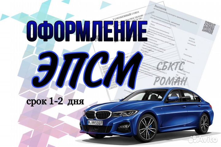 Оформление эптс, сбктс, эпсм. Утилизационный сбор