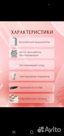 Эпилятор электробритва