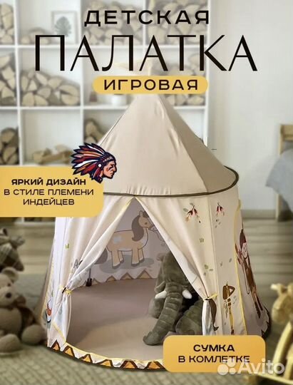 Детская игровая палатка