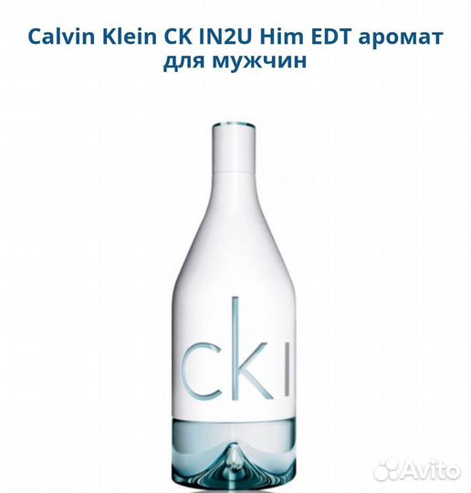Calvin Klein CK IN2U Him мужской парфюм оригинал