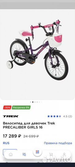 Велосипед для девочек Trek precaliber girls 16