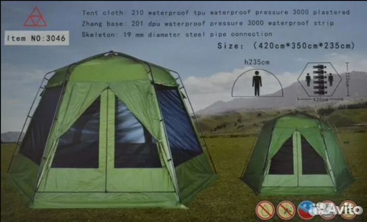 Шатер туристический 420*350*235см. с полом